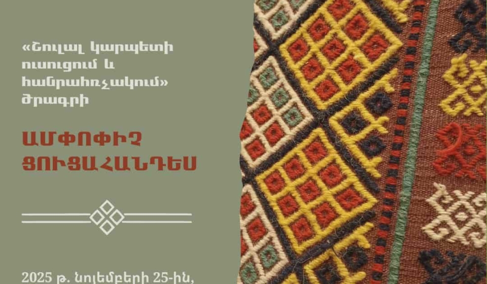 Ամփոփիչ ցուցահանդես