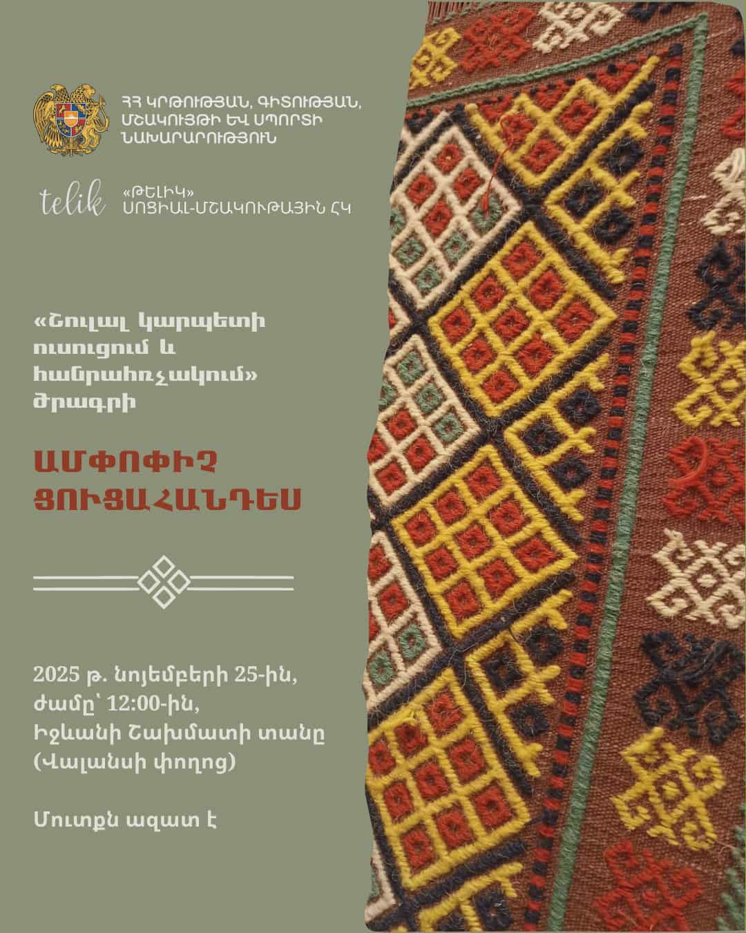 Ամփոփիչ ցուցահանդես