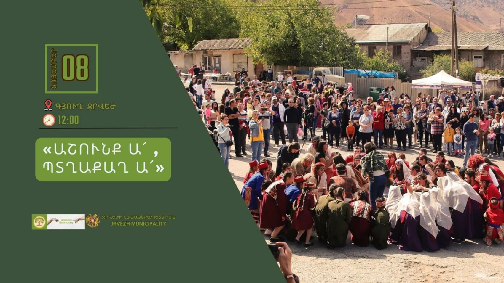 «Աշունք ա՜, պտղաքաղ ա՜» միջոցառում (1)