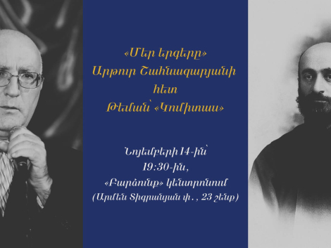 «Մեր երգերը» Արթուր Շահնազարյանի հետ