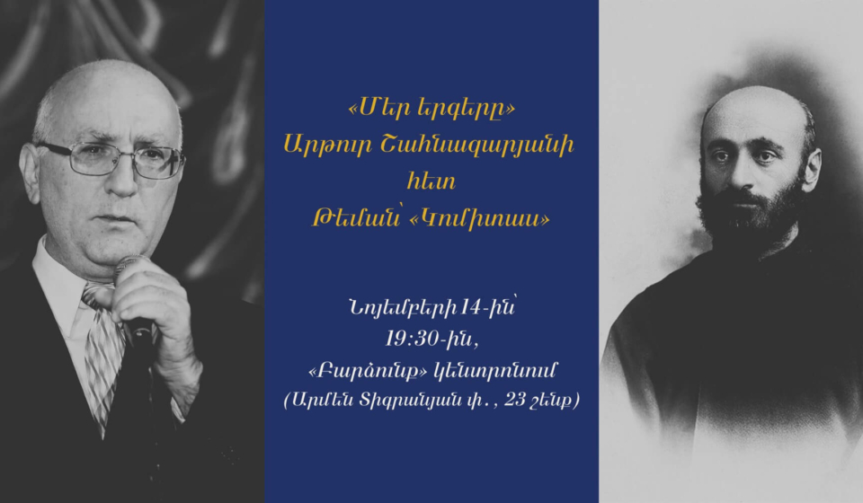 «Մեր երգերը» Արթուր Շահնազարյանի հետ