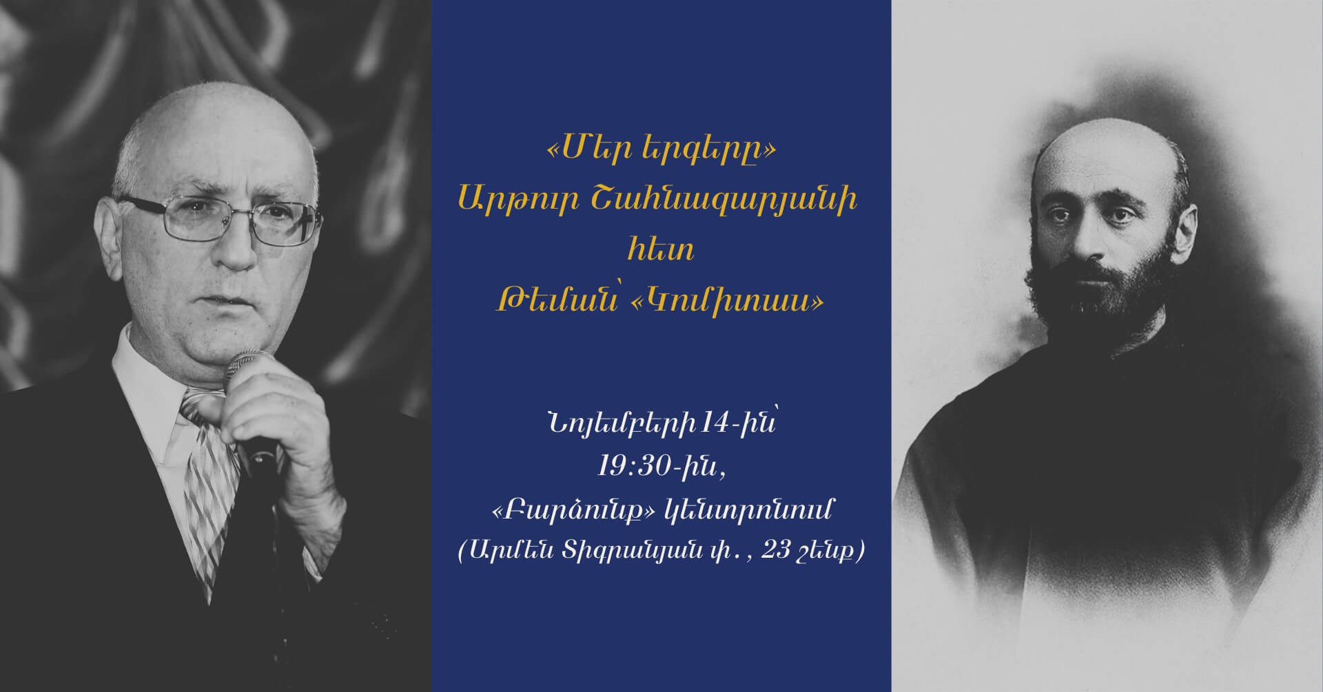 «Մեր երգերը» Արթուր Շահնազարյանի հետ