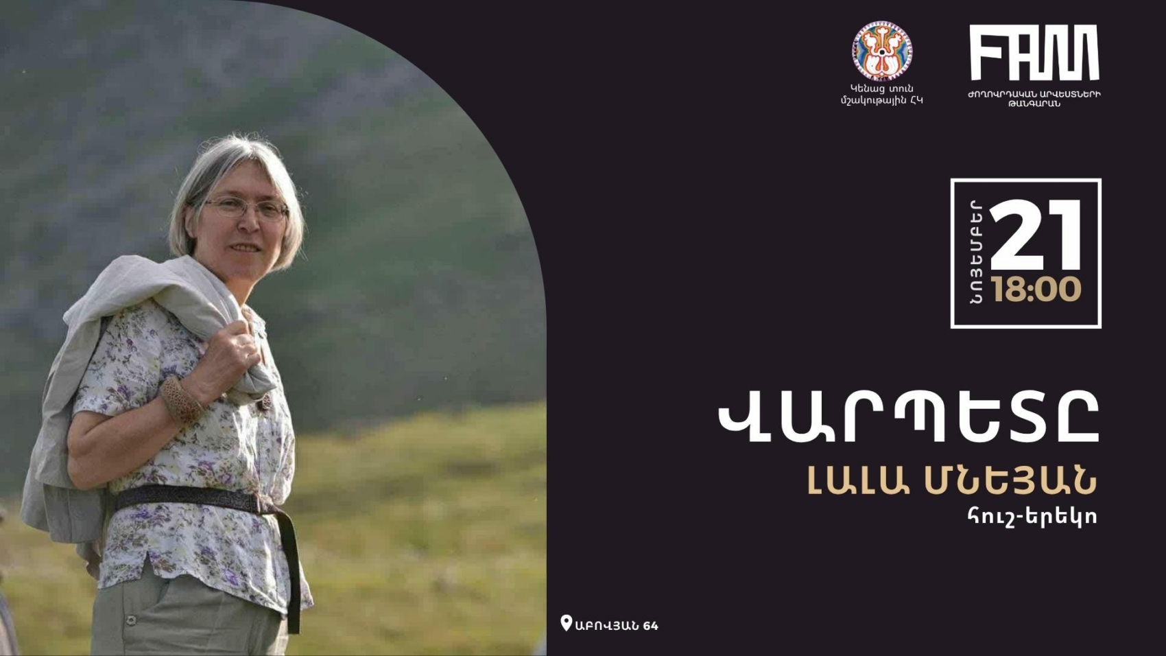 «Վարպետը․ Լալա Մնեյան»