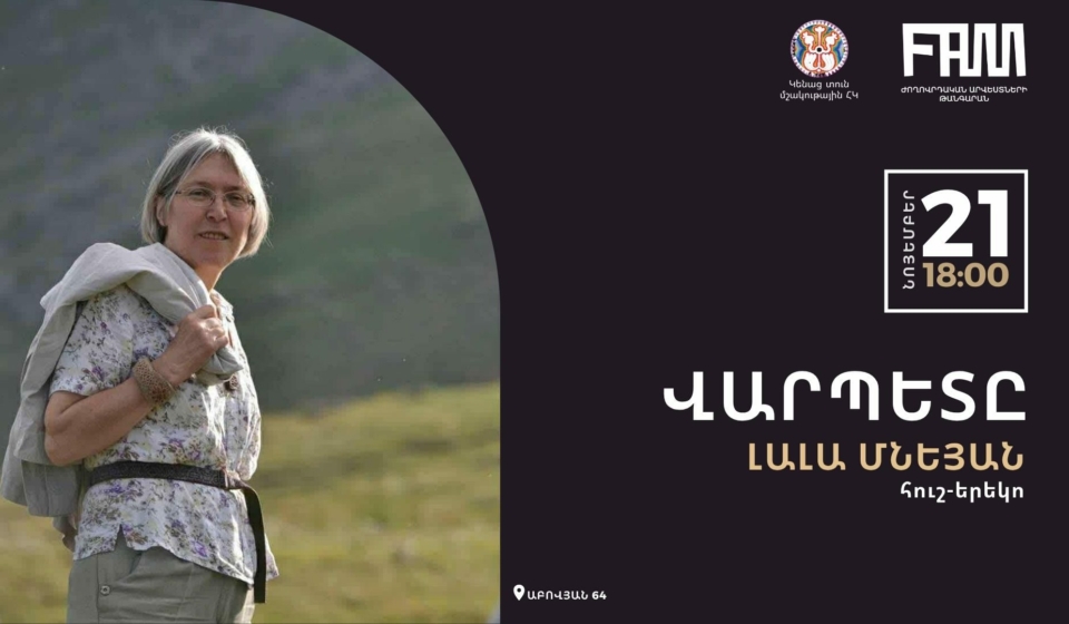 «Վարպետը․ Լալա Մնեյան»