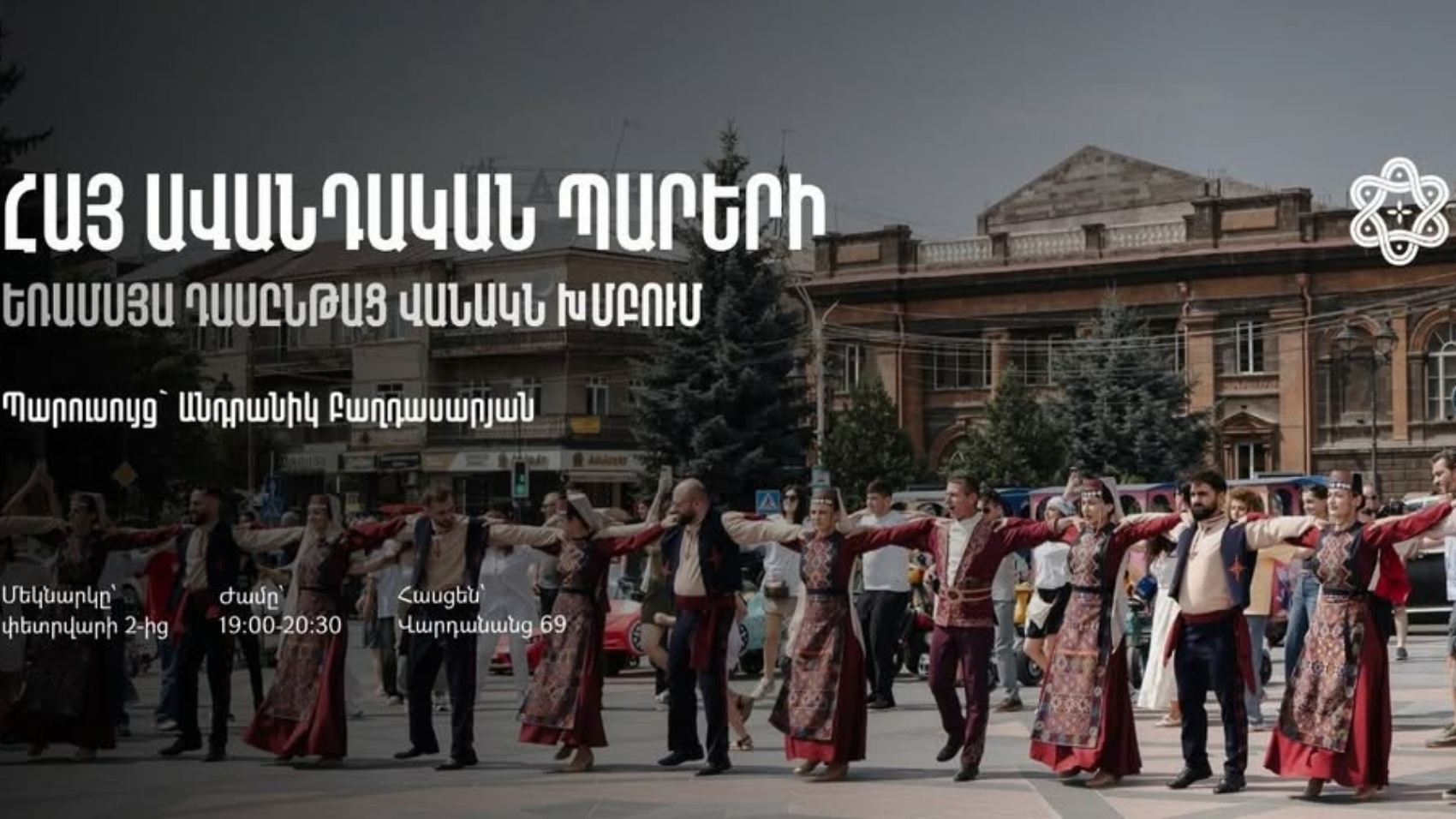 Հայ ավանդական պարերի եռամսյա դասընթաց