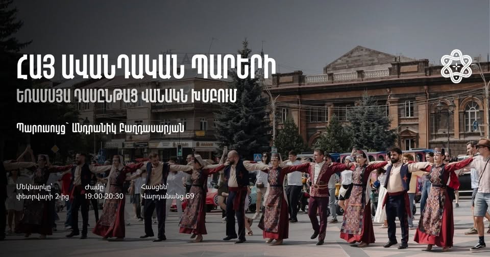 Հայ ավանդական պարերի եռամսյա դասընթաց