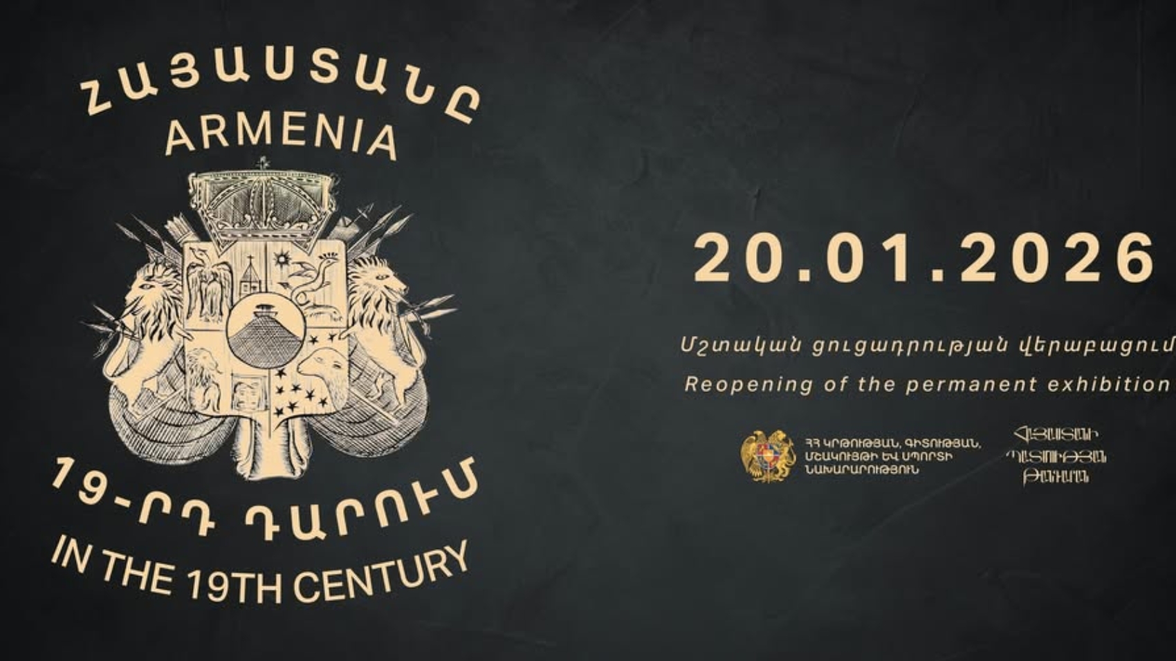 «Հայաստանը 19-րդ դարում» ցուցահանդես