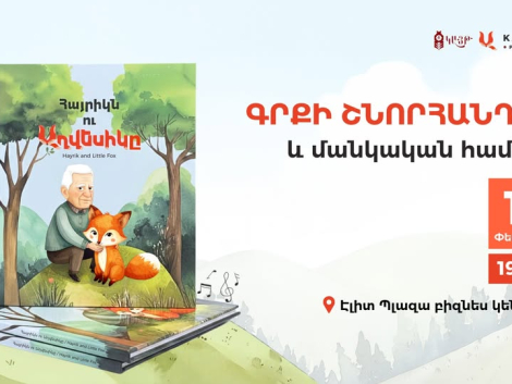 «Հայրիկն ու Աղվեսիկը» գրքի շնորհանդես