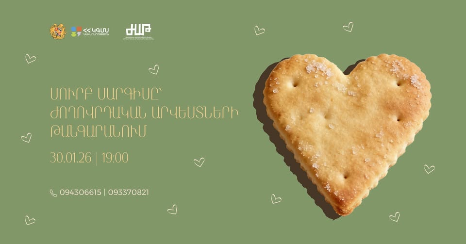 Սուրբ Սարգսի տոնը Ժողովրդական արվեստների թանգարանում