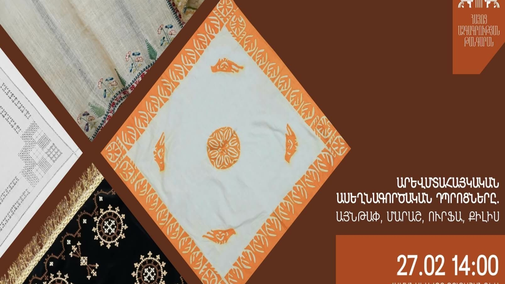 «Արևմտահայկական ասեղնագործական դպրոցներ․ Այնթափ, Մարաշ, Ուրֆա, Քիլիս» ցուցահանդես