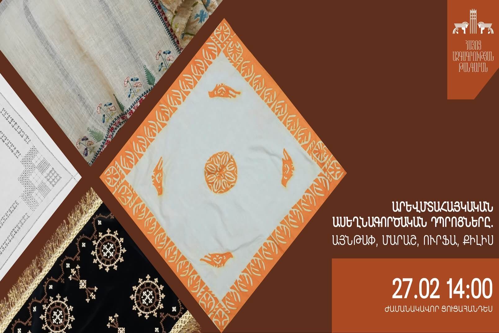 «Արևմտահայկական ասեղնագործական դպրոցներ․ Այնթափ, Մարաշ, Ուրֆա, Քիլիս» ցուցահանդես