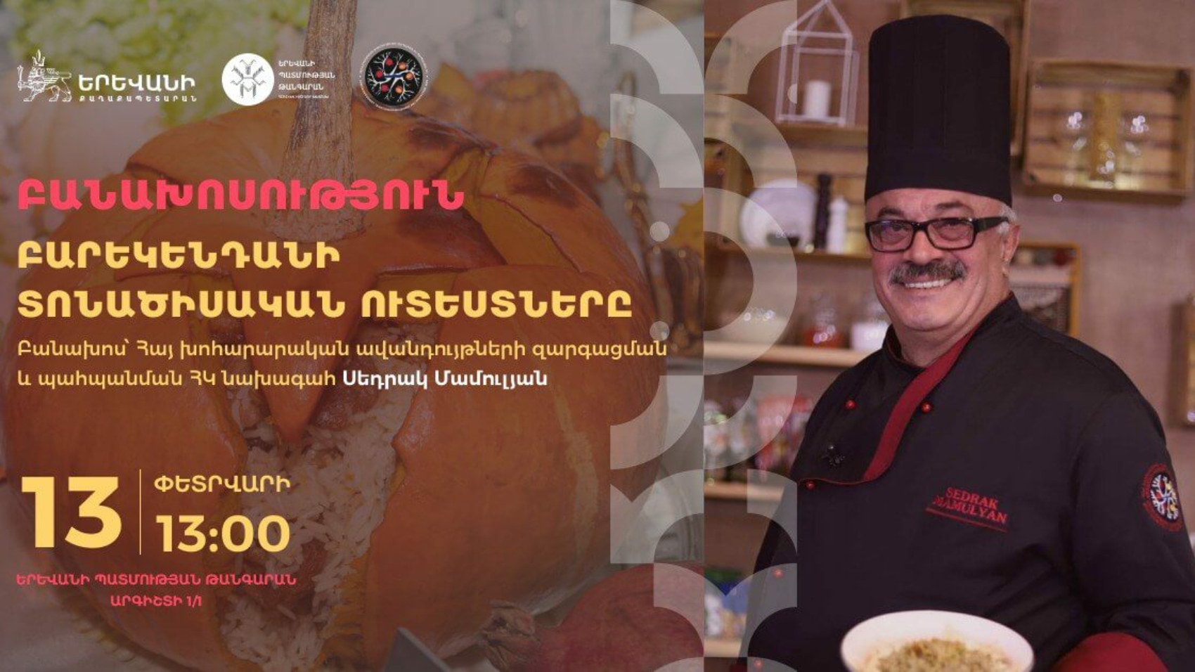 Բարեկենդանի տոնածիսական ուտեստները