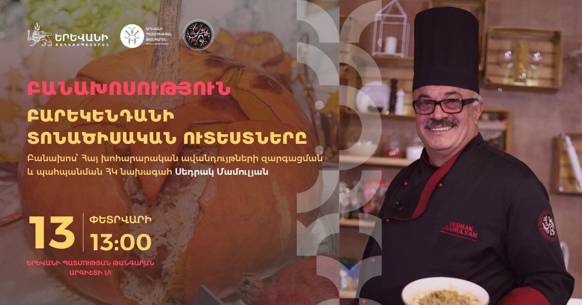 Բարեկենդանի տոնածիսական ուտեստները