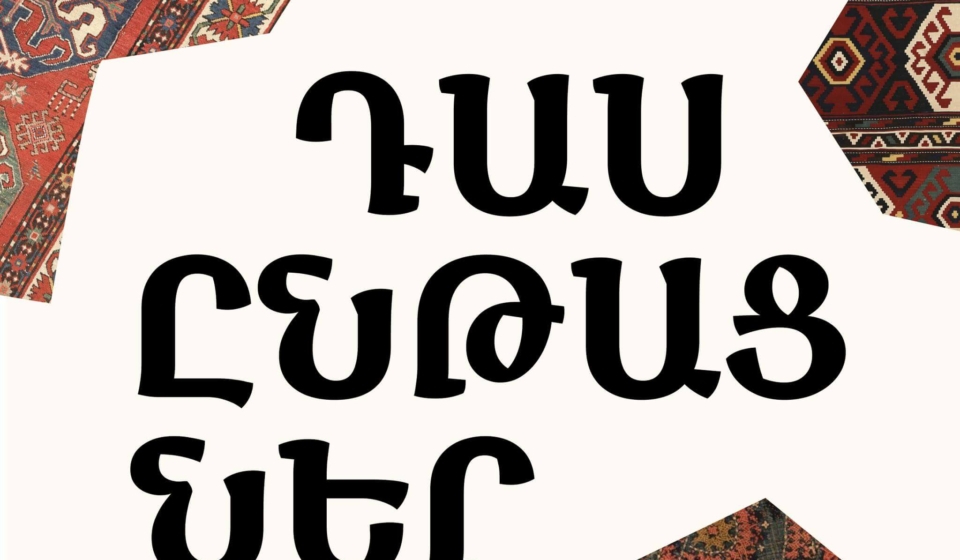 Ժողովրդական արվեստների թանգարանի «ՖՈԼԿԱՆԻՎ» կրթական նախագիծ