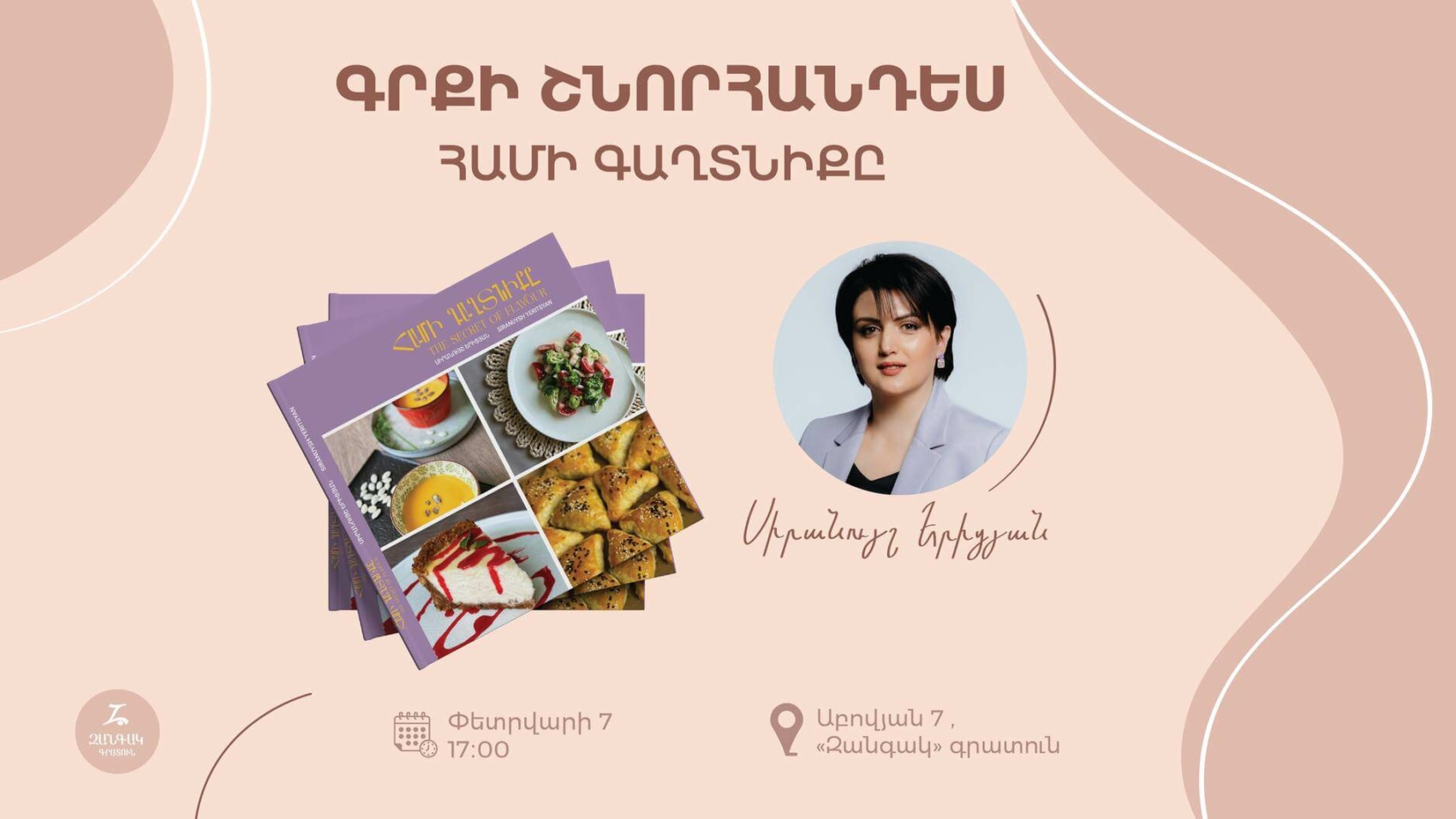 «Համի գաղտնիքը» գրքի շնորհանդես