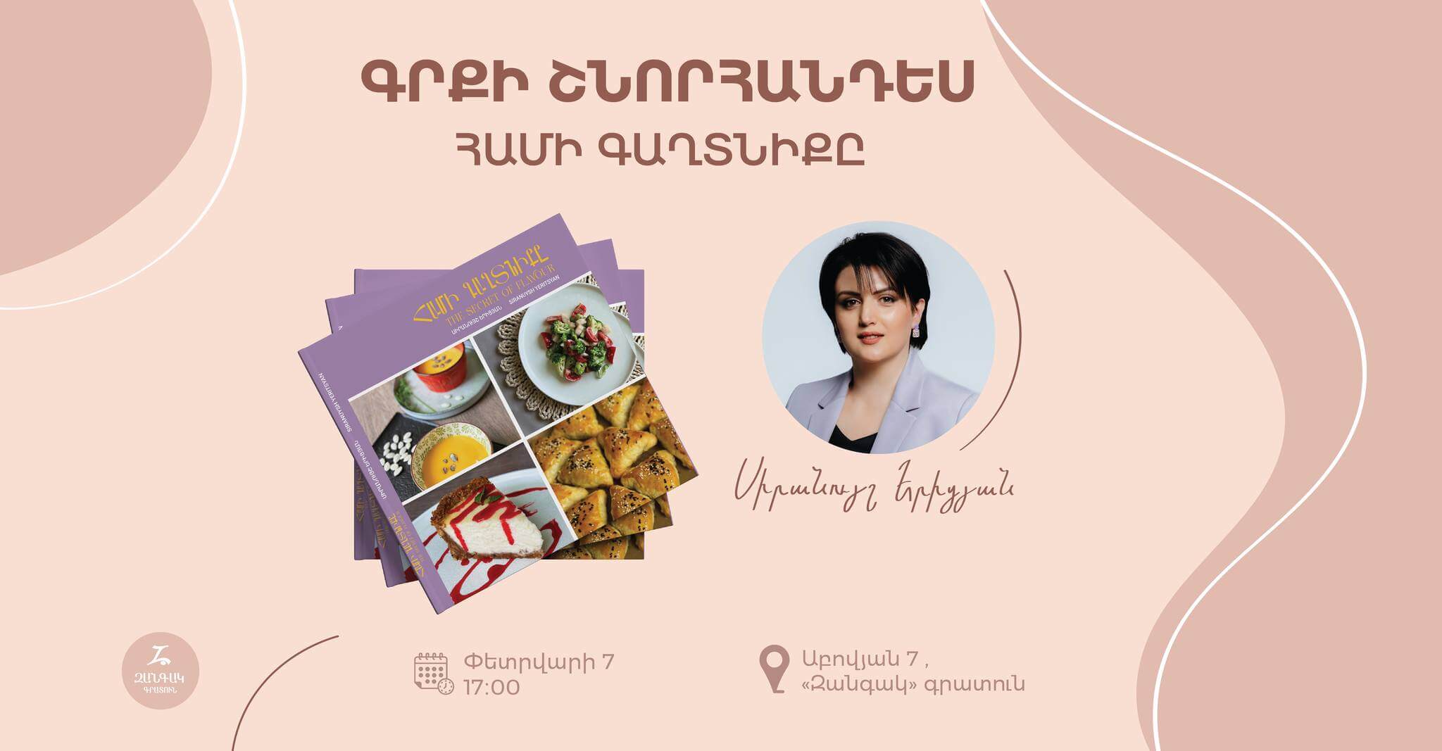 «Համի գաղտնիքը» գրքի շնորհանդես