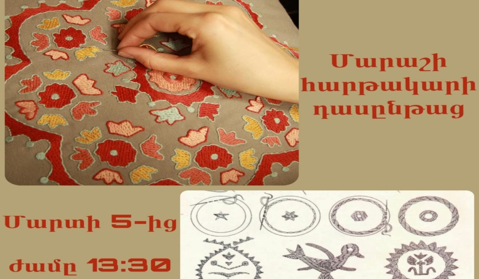 Մարաշի հարթակարի դասընթաց