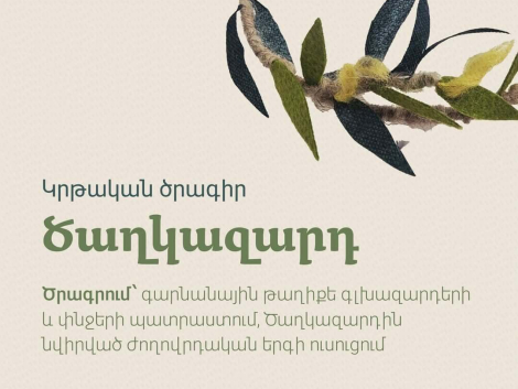 Ծաղկազարդի կրթական ծրագիր Ժողովրդական արվեստների թանգարանում