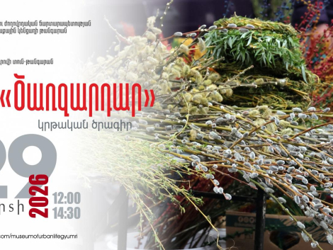 «Ծառզարդար» կրթական ծրագիր