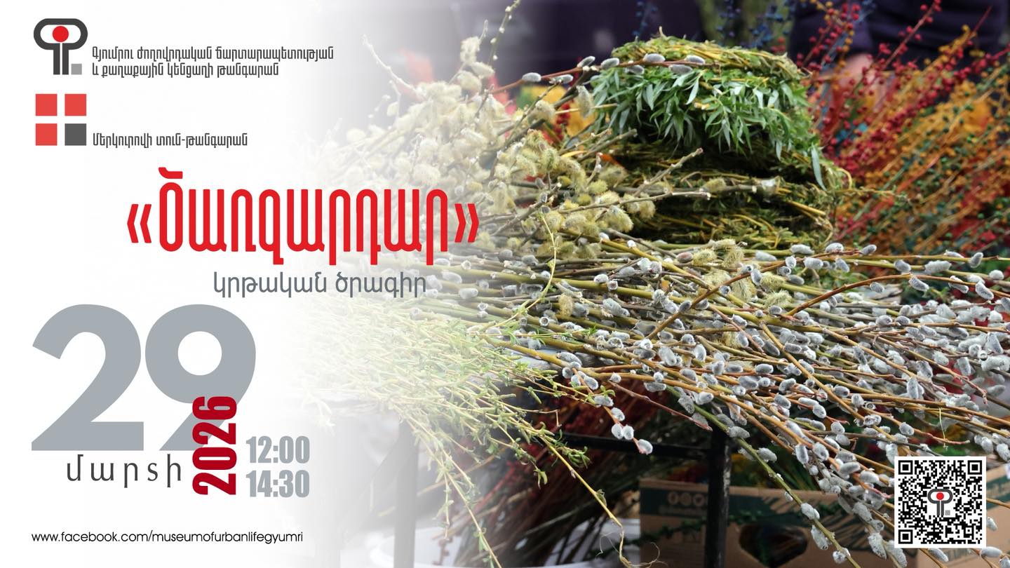 «Ծառզարդար» կրթական ծրագիր