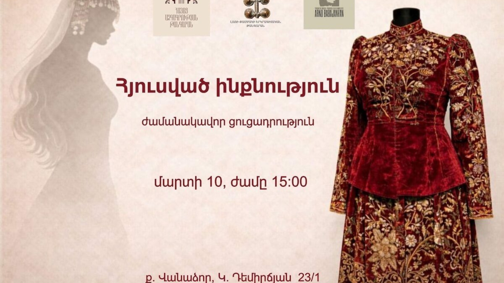 «Հյուսված ինքնություն» ցուցադրություն