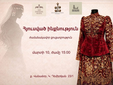 «Հյուսված ինքնություն» ցուցադրություն