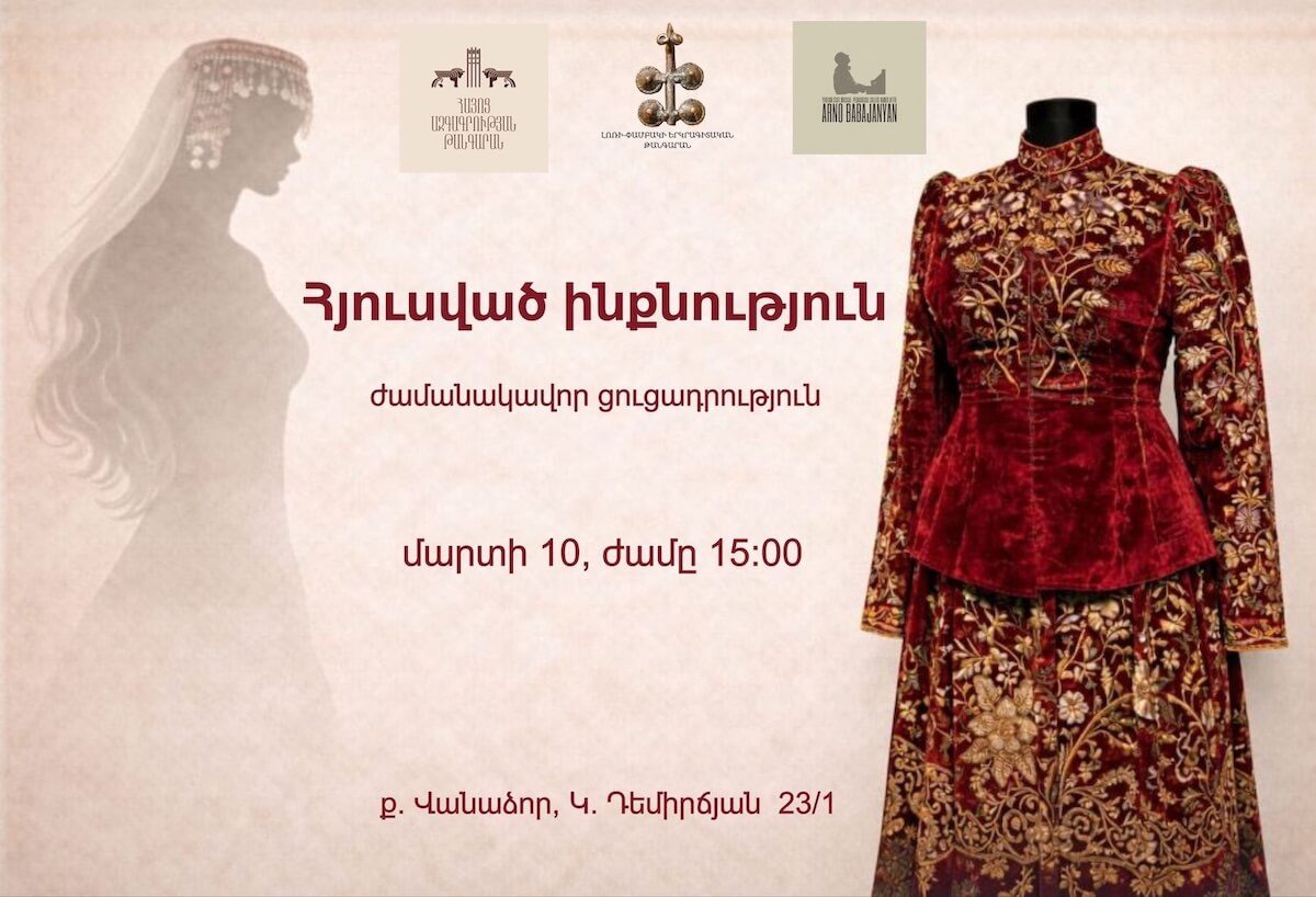 «Հյուսված ինքնություն» ցուցադրություն