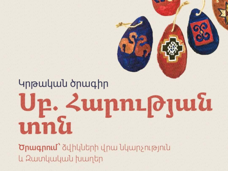 Սուրբ Հարության տոնի կրթական ծրագիր Ժողովրդական արվեստների թանգարանում