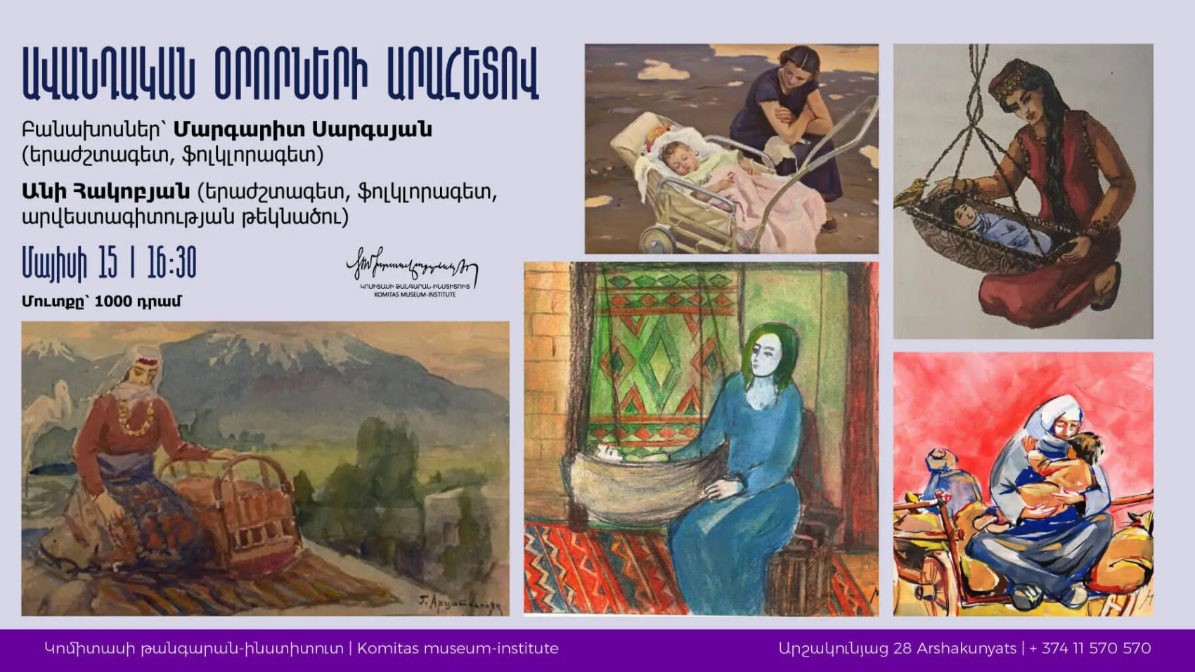 «Ավանդական օրորների արահետով»