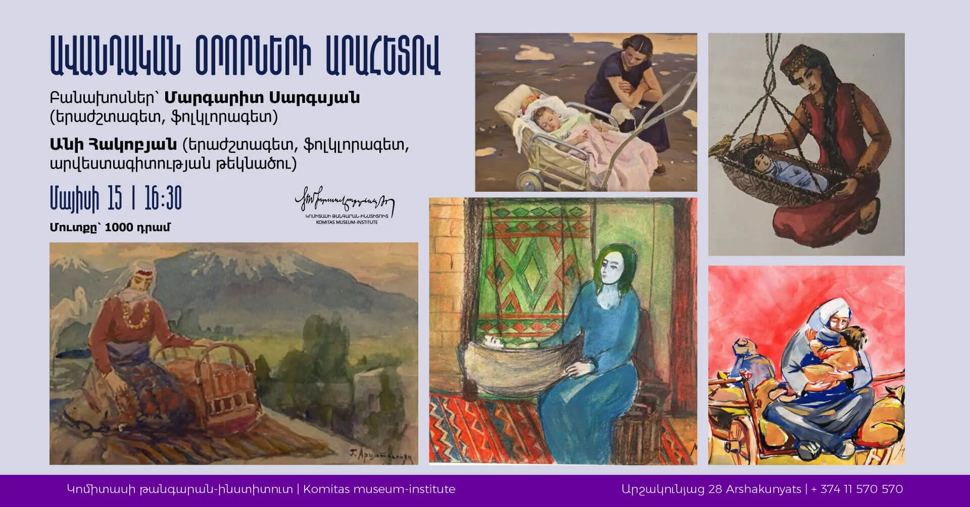«Ավանդական օրորների արահետով»
