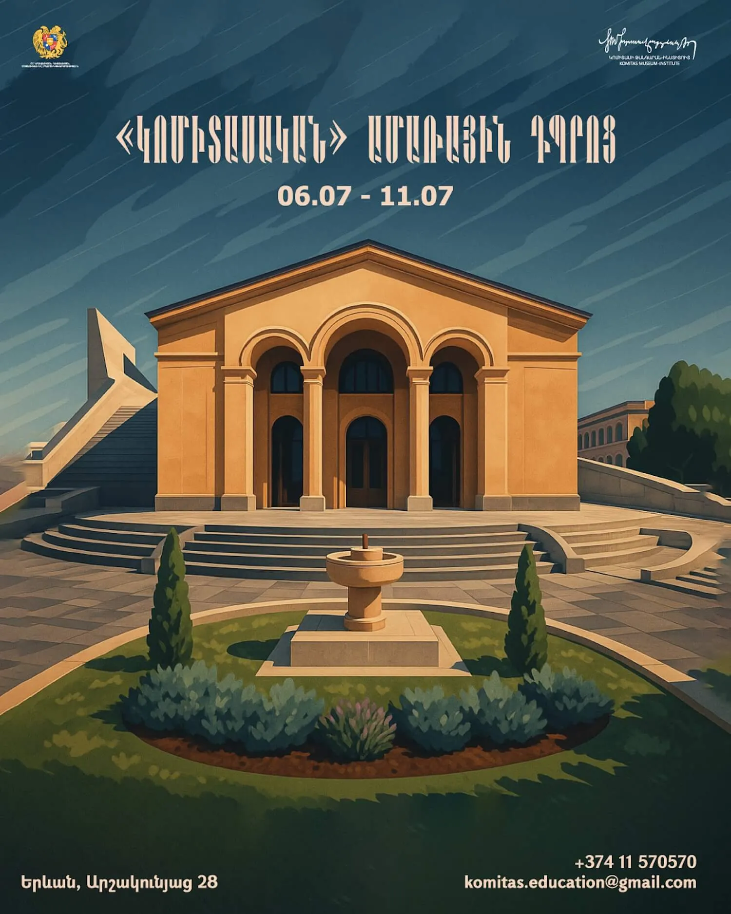 «Կոմիտասական» ամառային դպրոց