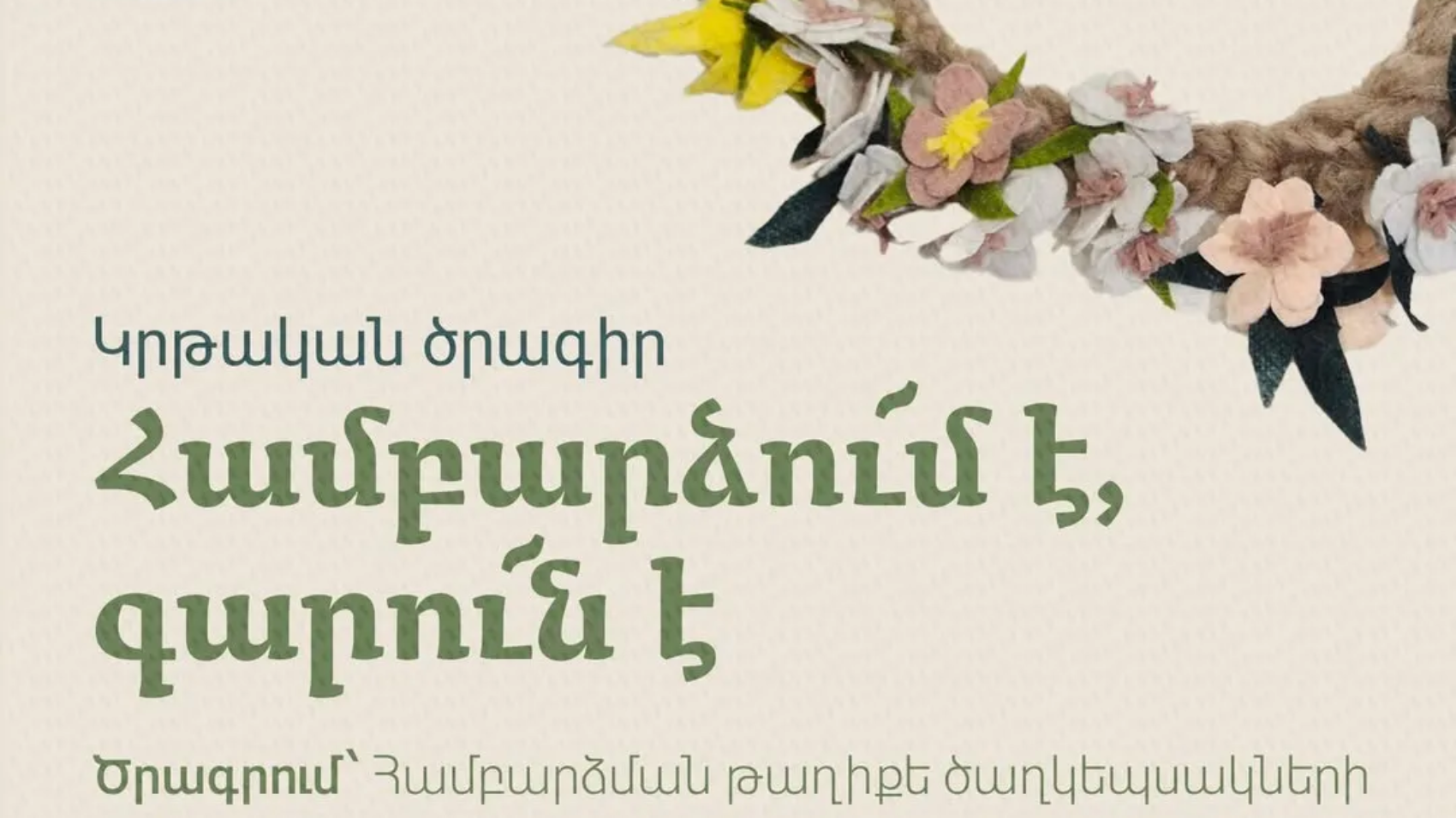 Համբարձման տոնը Ժողովրդական արվեստների թանգարանում
