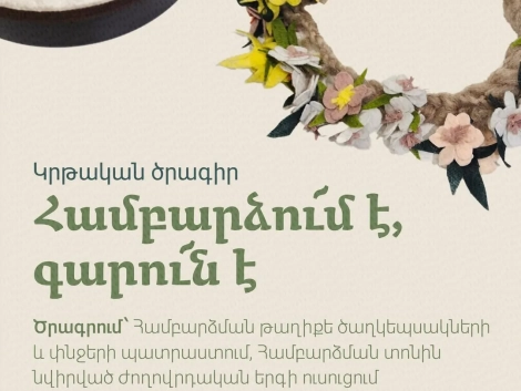 Համբարձման տոնը Ժողովրդական արվեստների թանգարանում