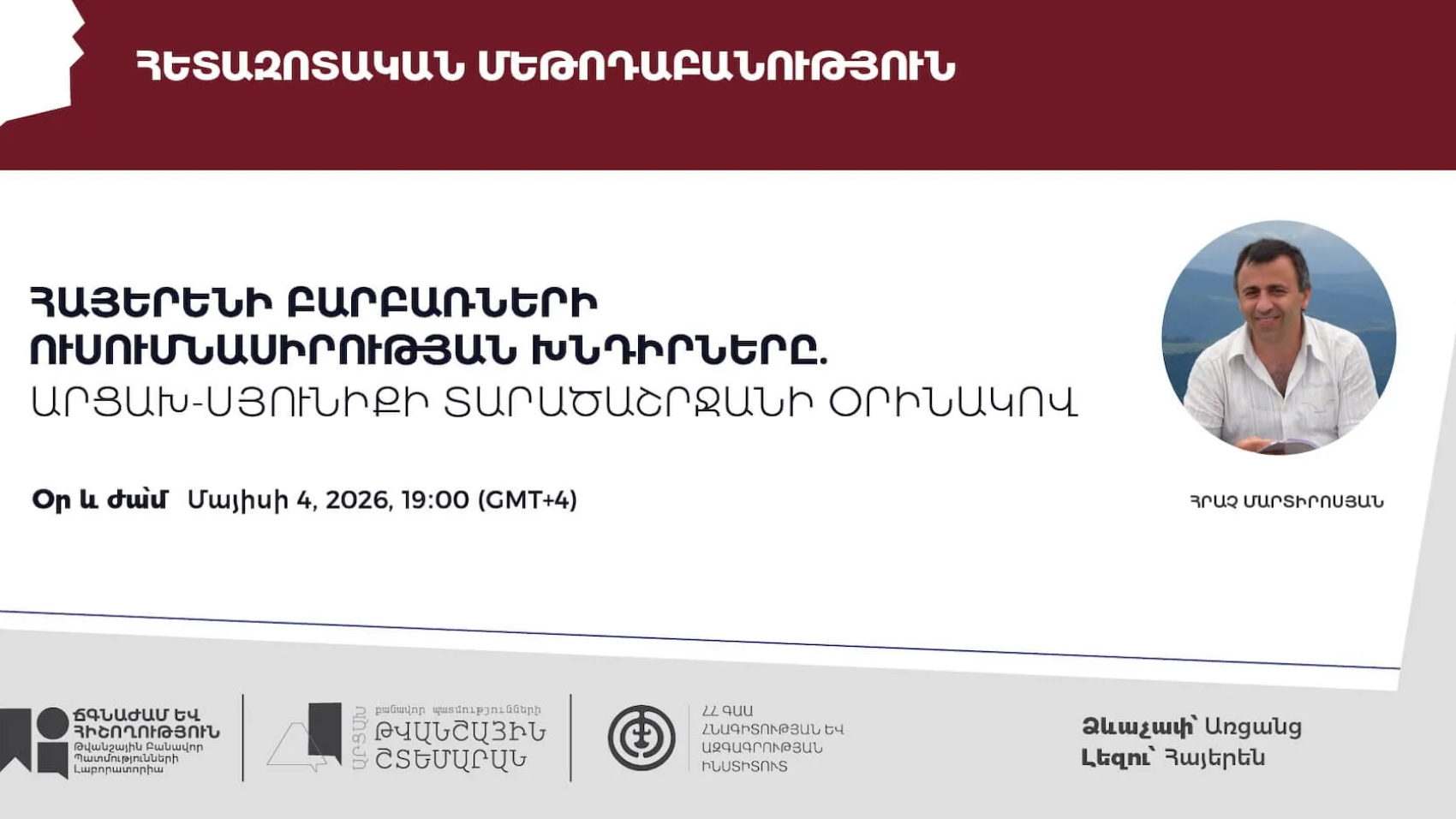 Հայերենի բարբառների ուսումնասիրության խնդիրները