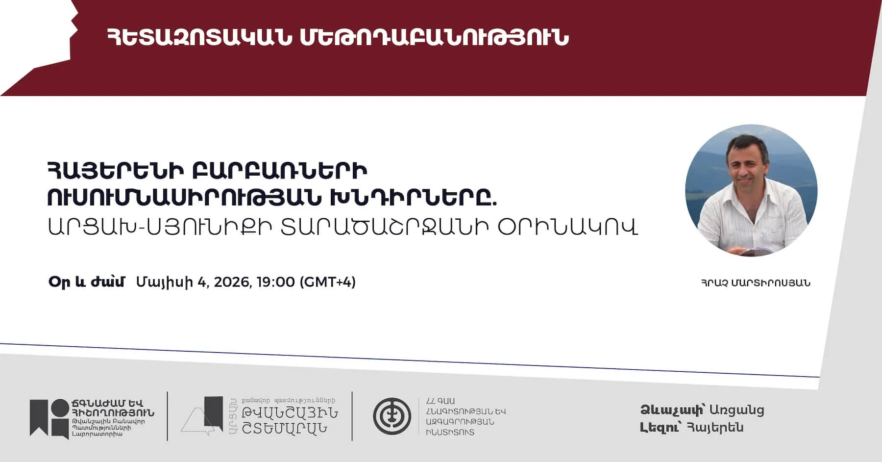 Հայերենի բարբառների ուսումնասիրության խնդիրները