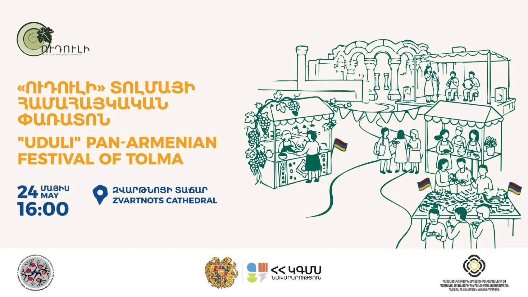 «Ուդուլի» տոլմայի համահայկական փառատոն