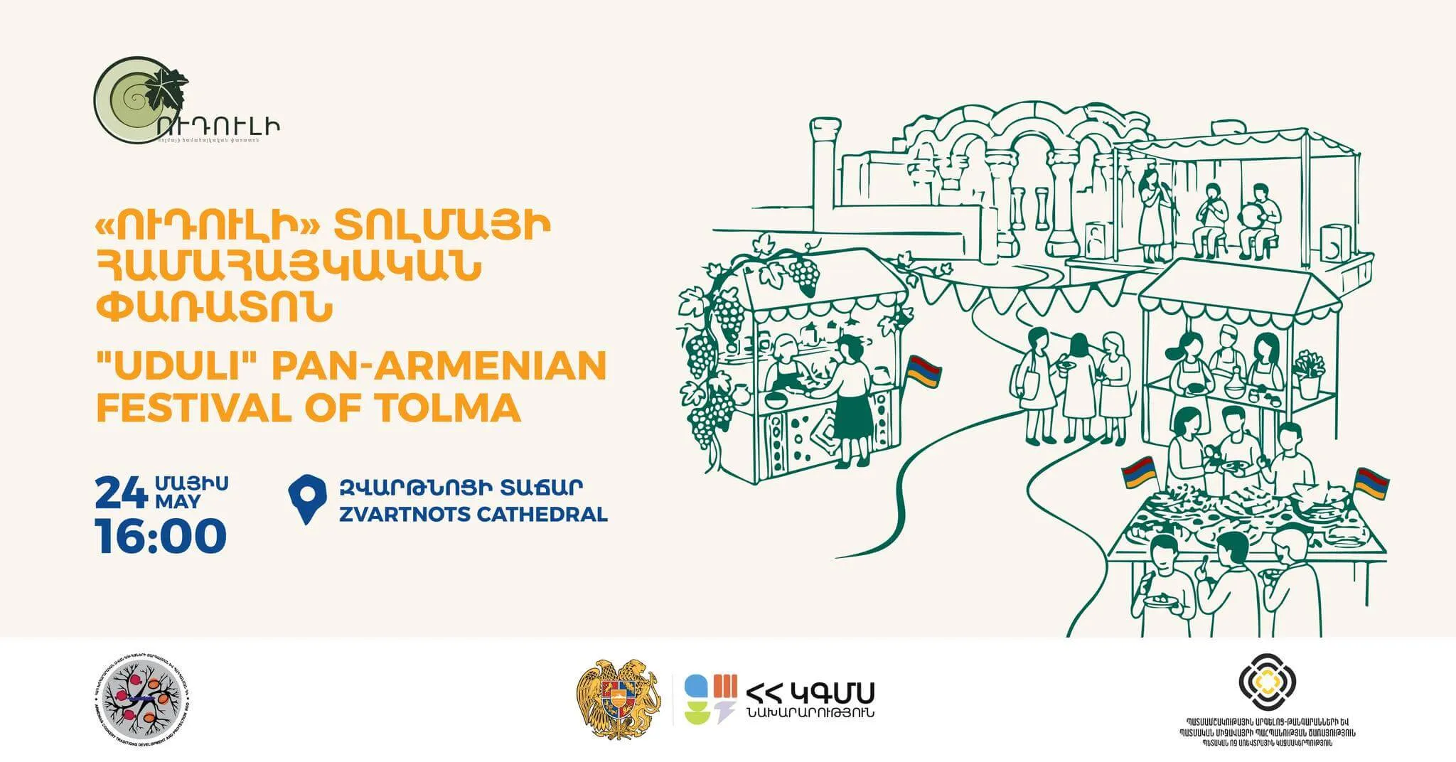 «Ուդուլի» տոլմայի համահայկական փառատոն