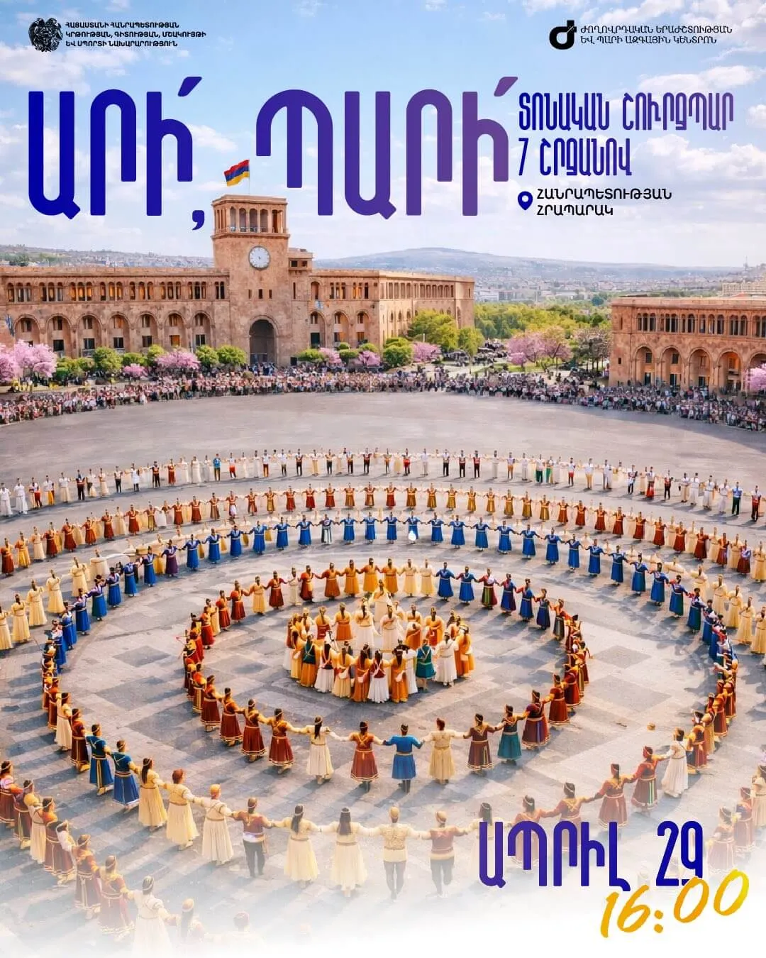 Պարի միջազգային օր 2026