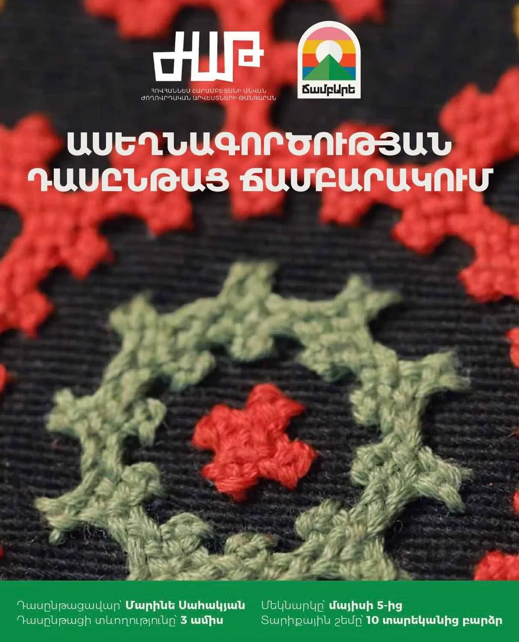 «Ֆոլկանիվը» Ճամբարակում