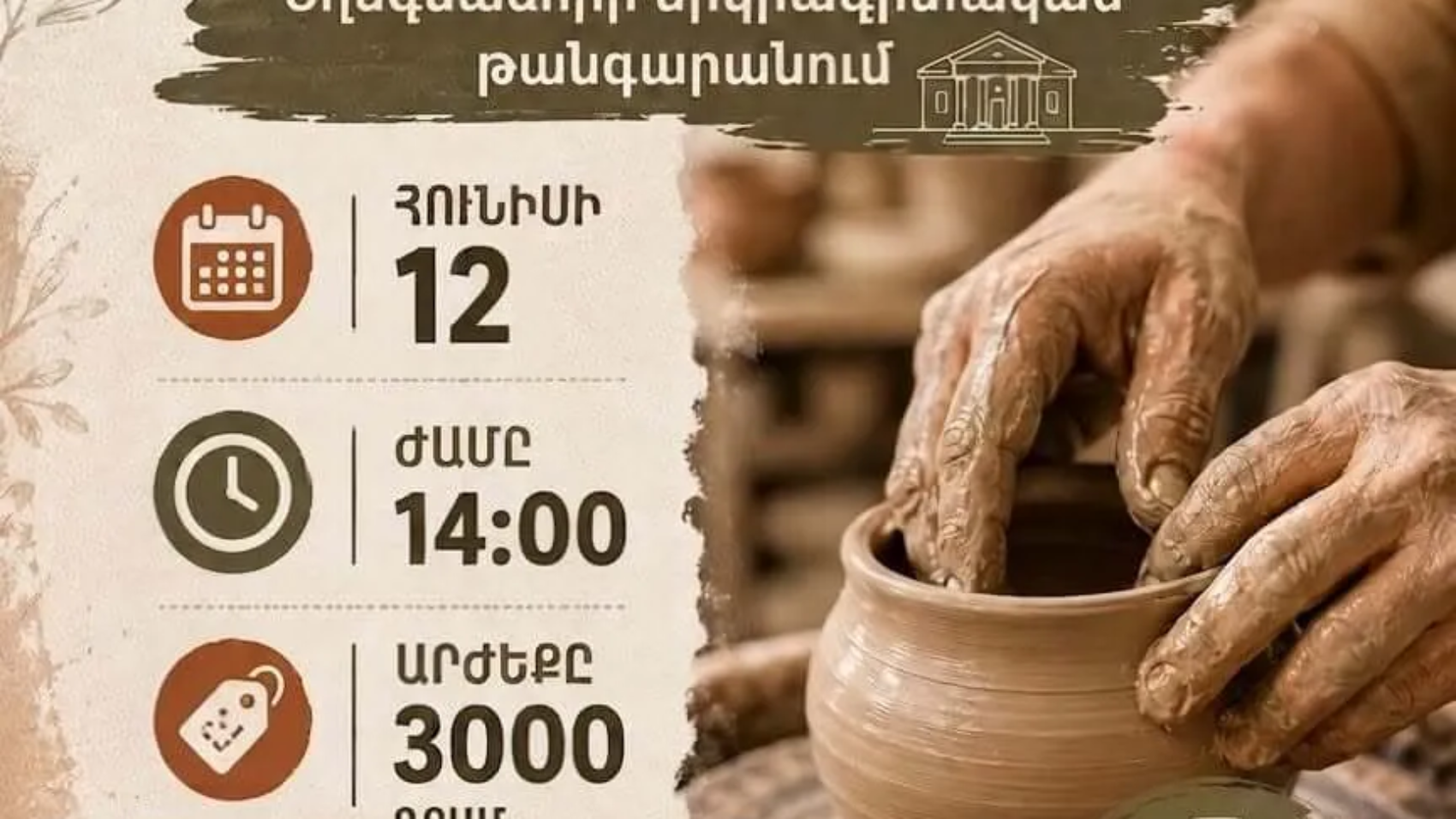 Կավագործության դասընթաց Եղեգնաձորում