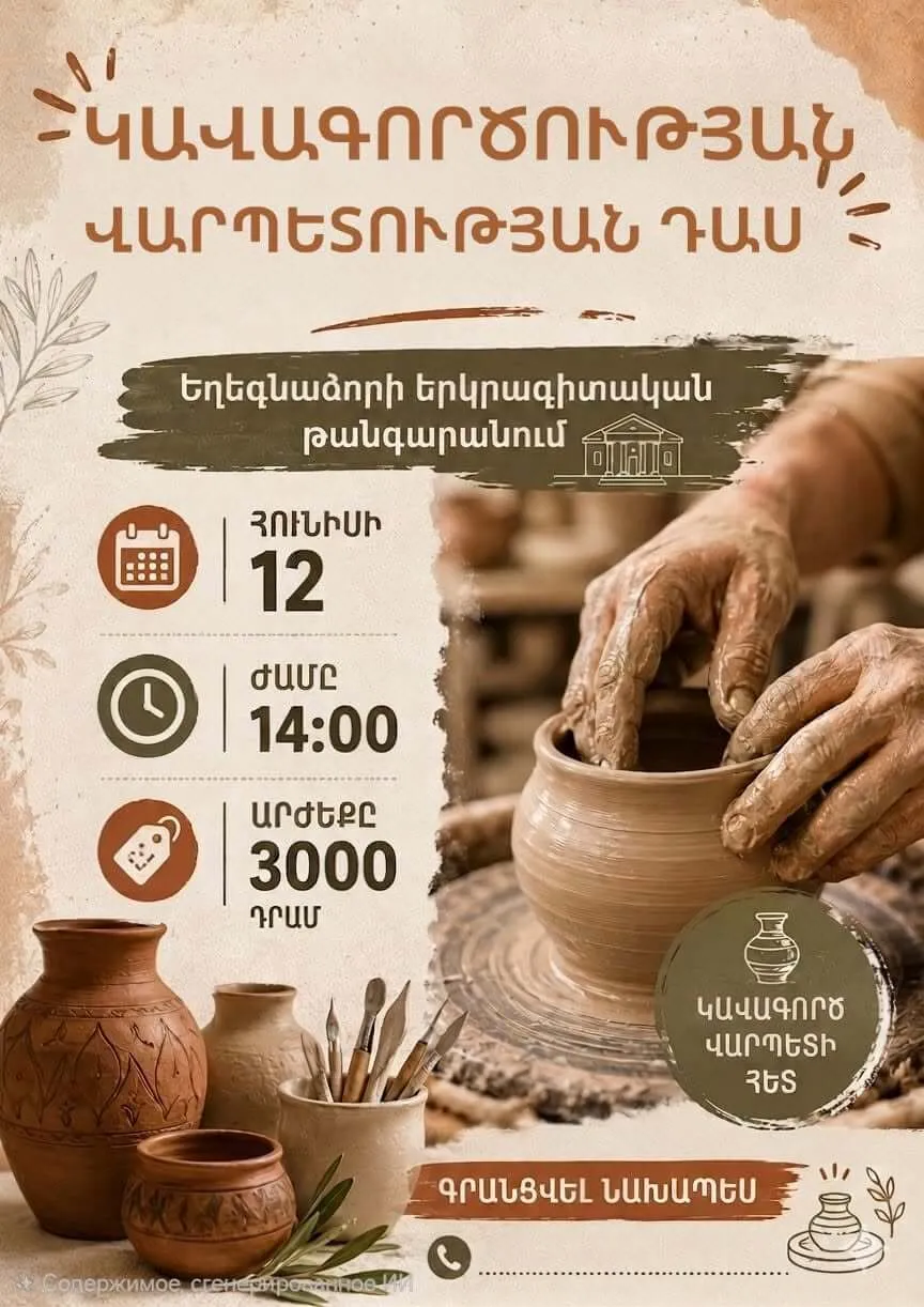Կավագործության դասընթաց Եղեգնաձորում