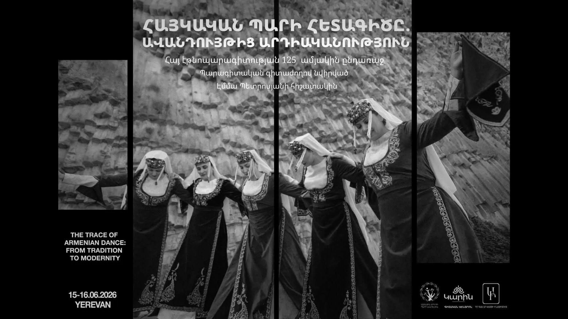 «Հայկական պարի հետագիծը․ ավանդույթից արդիականություն» գիտաժողով