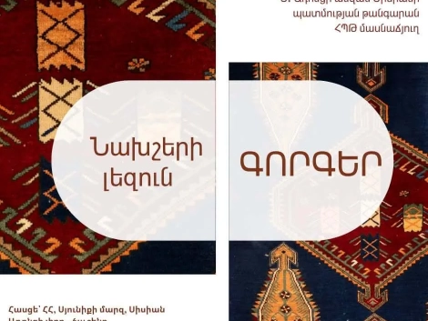 «Նախշերի լեզուն․ գորգեր» կրթական ծրագիր Սիսիանում