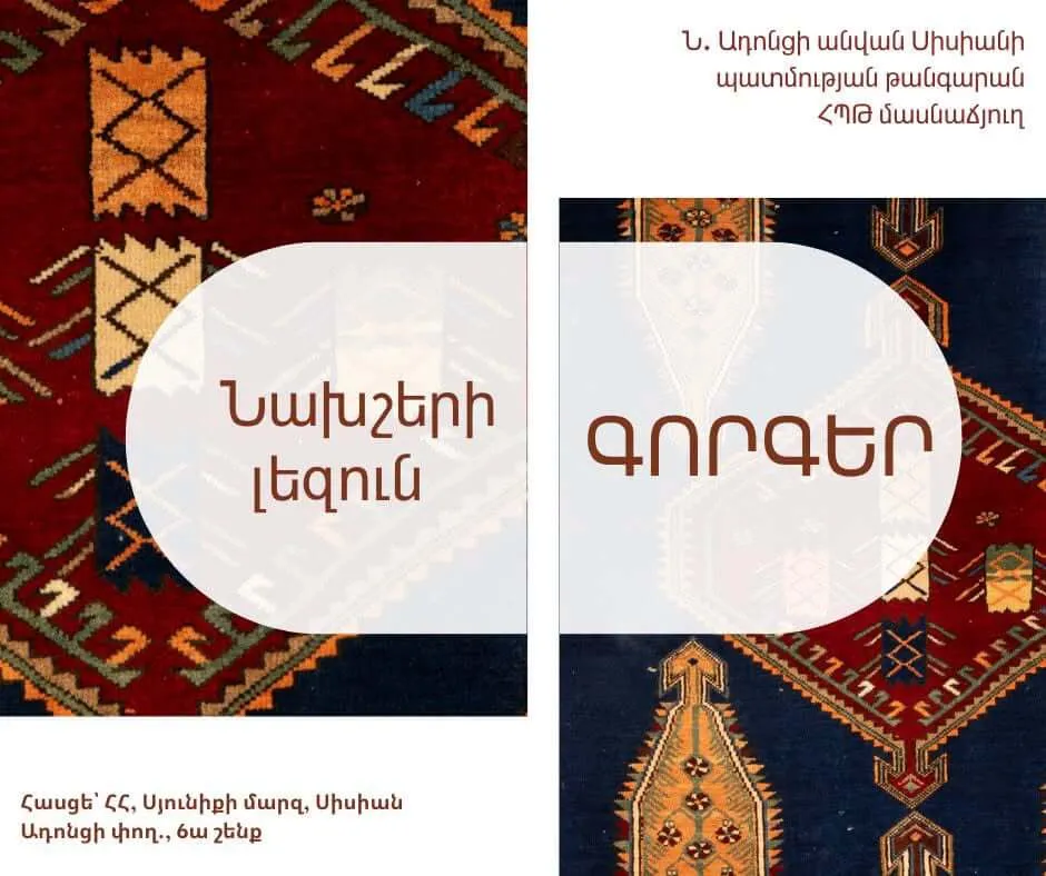 «Նախշերի լեզուն․ գորգեր» կրթական ծրագիր Սիսիանում