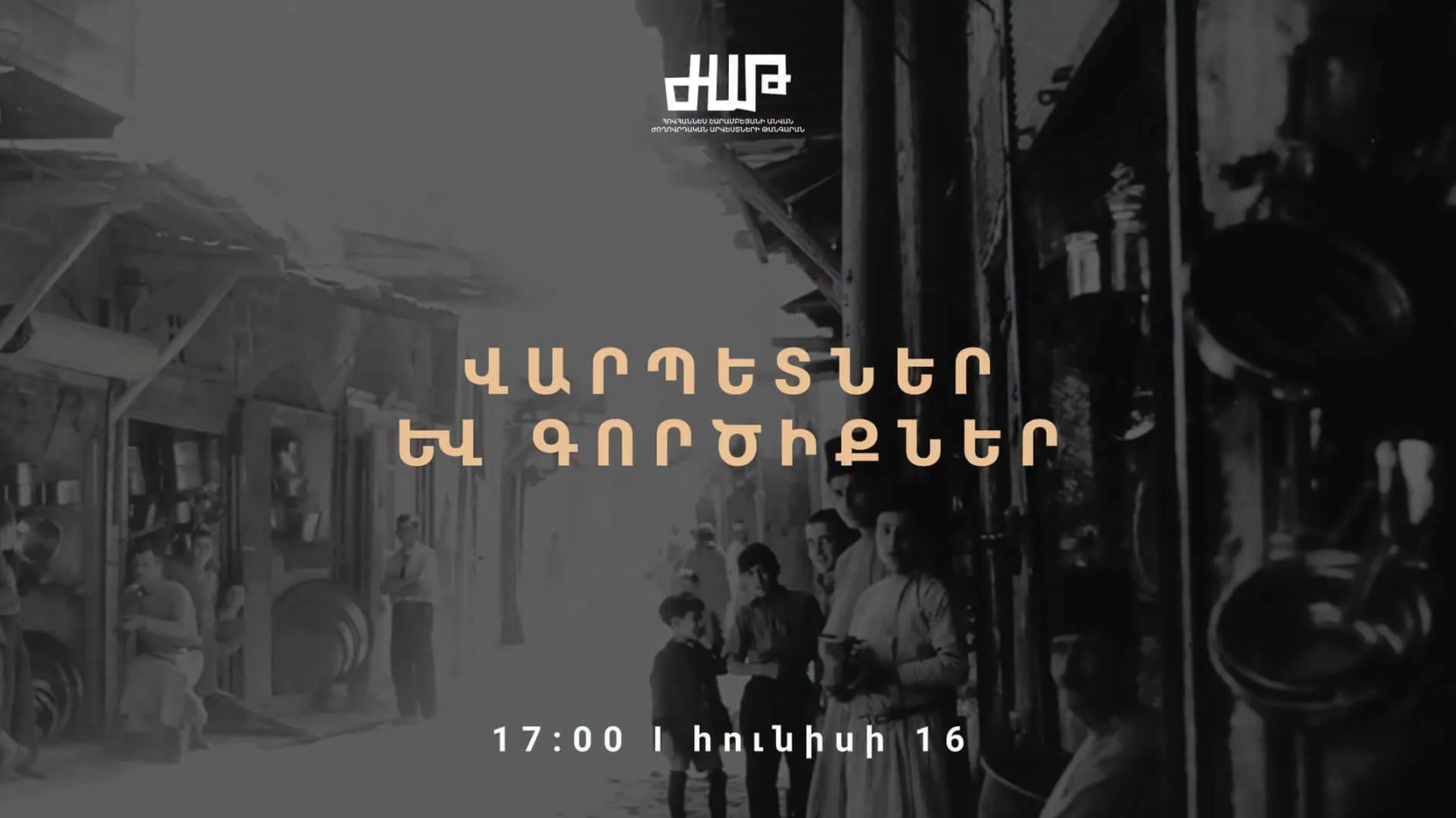 «Վարպետներ և գործիքներ» ցուցադրություն Ժողովրդական արվեստների թանգարանում