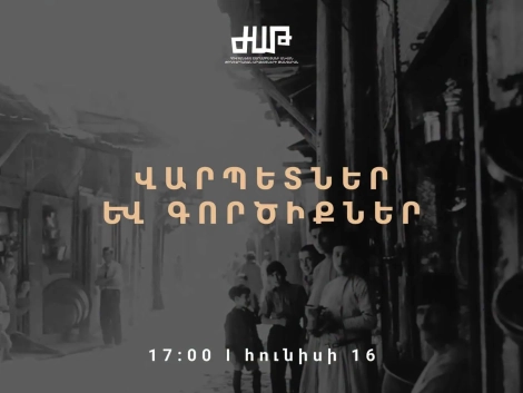 «Վարպետներ և գործիքներ» ցուցադրություն Ժողովրդական արվեստների թանգարանում