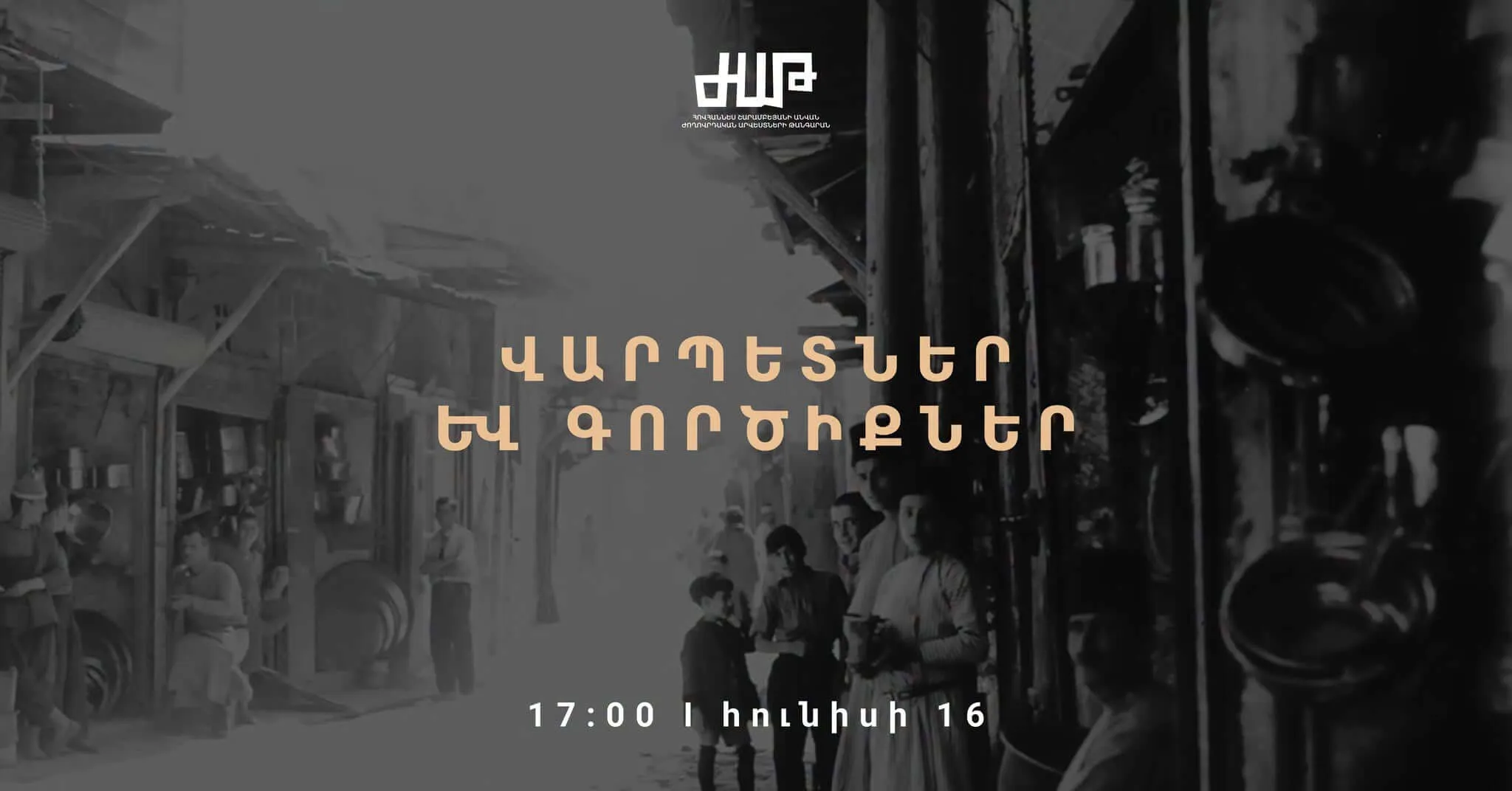 «Վարպետներ և գործիքներ» ցուցադրություն Ժողովրդական արվեստների թանգարանում