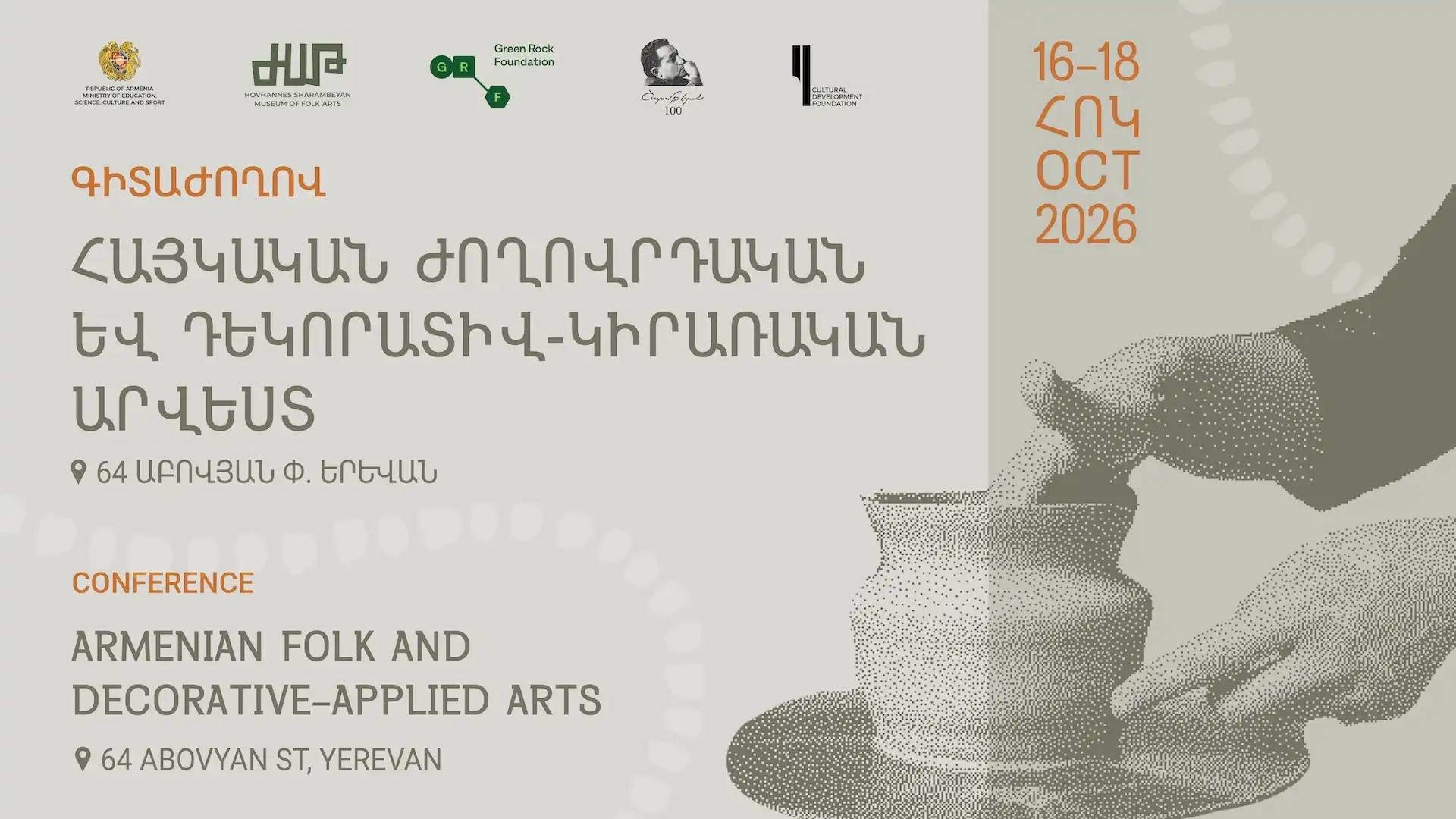 “Armenian Folk and Decorative-Applied Arts” Conference