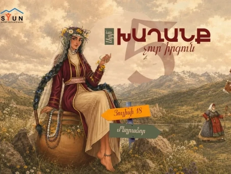 «Արի խաղանք չուր իրգուն»