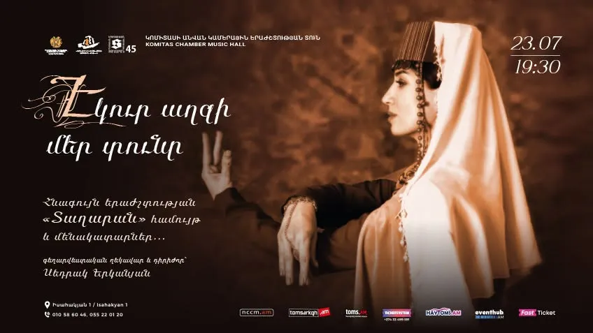 «Էկուր աղջի մեր տունը» համերգ
